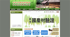 Desktop Screenshot of cwcba-wqac.org.tw